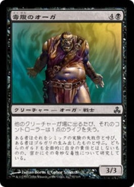 naokuroshop MTG [GPT][057][黒][C][JP][毒腹のオーガ/Poisonbelly Ogre] NM