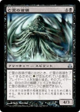 naokuroshop MTG [GPT][059][黒][U][JP][亡霊の首領/Revenant Patriarch] NM