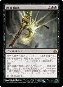 naokuroshop MTG [GPT][061][黒][R][JP][魂の捕縛/Seize the Soul] NM