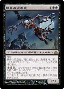 naokuroshop MTG [GPT][062][黒][R][JP][骸骨の吸血鬼/Skeletal Vampire] NM