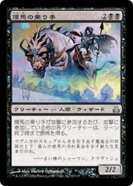 naokuroshop MTG [GPT][063][黒][U][JP][煙馬の乗り手/Smogsteed Rider] NM