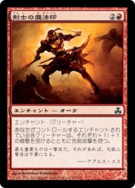 naokuroshop MTG [GPT][065][赤][C][JP][剣士の魔法印/Fencer's Magemark] NM