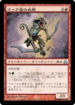 naokuroshop MTG [GPT][066][赤][U][JP][ゴーア族の血鱗/Ghor-Clan Bloodscale] NM