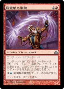 naokuroshop MTG [GPT][067][赤][U][JP][超電撃の掌握/Hypervolt Grasp] NM