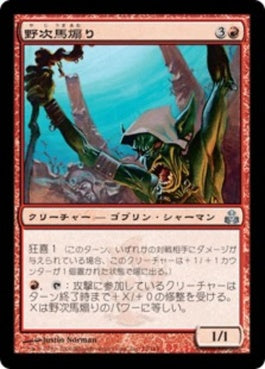 naokuroshop MTG [GPT][073][赤][U][JP][野次馬煽り/Rabble-Rouser] NM