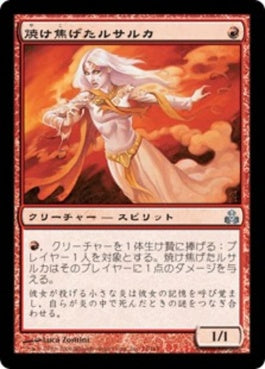 naokuroshop MTG [GPT][074][赤][U][JP][焼け焦げたルサルカ/Scorched Rusalka] NM