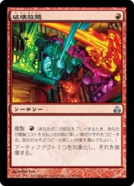 naokuroshop MTG [GPT][075][赤][U][JP][破壊放題/Shattering Spree] NM