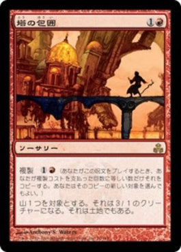 naokuroshop MTG [GPT][076][赤][R][JP][塔の包囲/Siege of Towers] NM