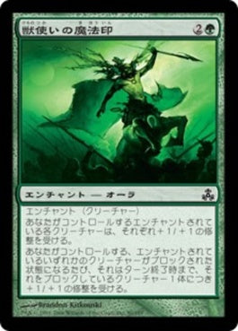 naokuroshop MTG [GPT][080][緑][C][JP][獣使いの魔法印/Beastmaster's Magemark] NM