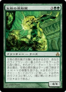 naokuroshop MTG [GPT][081][緑][R][JP][生物の原形質/Bioplasm] NM