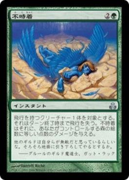 naokuroshop MTG [GPT][082][緑][U][JP][不時着/Crash Landing] NM