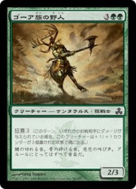 naokuroshop MTG [GPT][086][緑][C][JP][ゴーア族の野人/Ghor-Clan Savage] NM