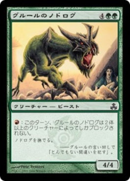 naokuroshop MTG [GPT][088][緑][C][JP][グルールのノドログ/Gruul Nodorog] NM