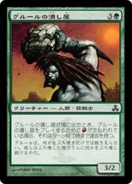 naokuroshop MTG [GPT][089][緑][C][JP][グルールの潰し屋/Gruul Scrapper] NM