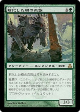 naokuroshop MTG [GPT][091][緑][R][JP][石化した樹の血族/Petrified Wood-Kin] NM