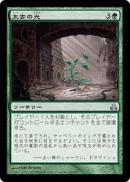 naokuroshop MTG [GPT][093][緑][U][JP][太古の光/Primeval Light] NM