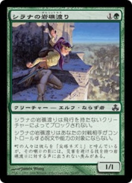 naokuroshop MTG [GPT][094][緑][C][JP][シラナの岩礁渡り/Silhana Ledgewalker] NM