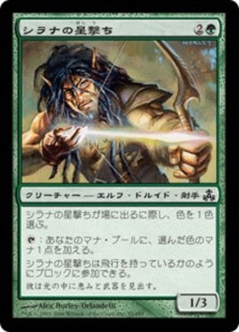 naokuroshop MTG [GPT][095][緑][C][JP][シラナの星撃ち/Silhana Starfletcher] NM