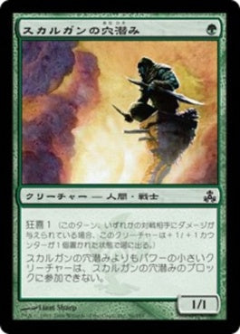 naokuroshop MTG [GPT][096][緑][C][JP][スカルガンの穴潜み/Skarrgan Pit-Skulk] NM