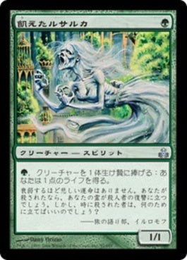 naokuroshop MTG [GPT][097][緑][U][JP][飢えたルサルカ/Starved Rusalka] NM