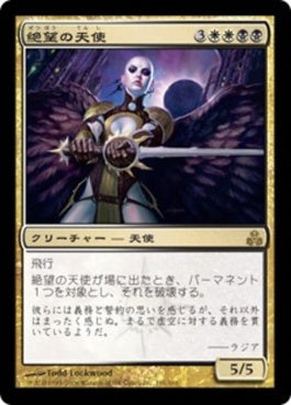 naokuroshop MTG [GPT][101][多][R][JP][絶望の天使/Angel of Despair] NM