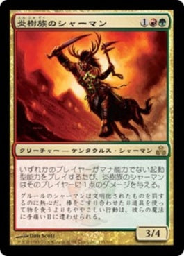 naokuroshop MTG [GPT][105][多][R][JP][炎樹族のシャーマン/Burning-Tree Shaman]