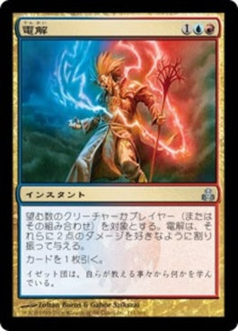 naokuroshop MTG [GPT][111][多][U][JP][電解/Electrolyze] NM