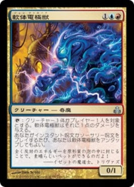 naokuroshop MTG [GPT][113][多][U][JP][軟体電極獣/Gelectrode] NM