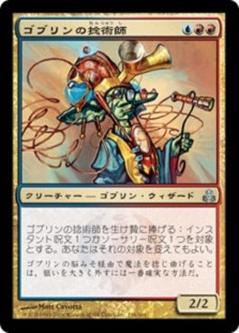 naokuroshop MTG [GPT][116][多][U][JP][ゴブリンの捻術師/Goblin Flectomancer] NM