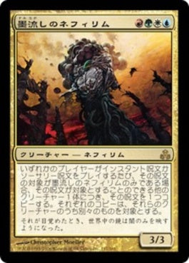 naokuroshop MTG [GPT][117][多][R][JP][墨流しのネフィリム/Ink-Treader Nephilim] NM