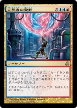 naokuroshop MTG [GPT][118][多][R][JP][火想者の発動/Invoke the Firemind] NM