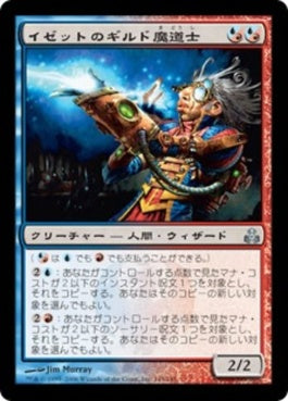 naokuroshop MTG [GPT][145][多][U][JP][イゼットのギルド魔道士/Izzet Guildmage] NM