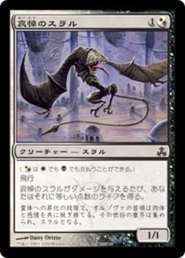 naokuroshop MTG [GPT][146][多][C][JP][哀悼のスラル/Mourning Thrull] NM