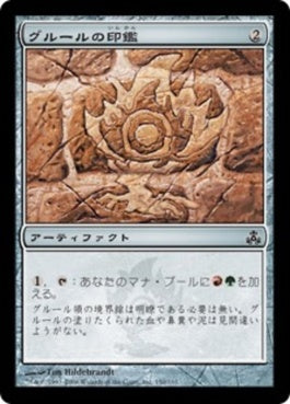 naokuroshop MTG [GPT][150][茶][C][JP][グルールの印鑑/Gruul Signet] NM