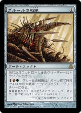 naokuroshop MTG [GPT][151][茶][R][JP][グルールの戦鍬/Gruul War Plow] NM