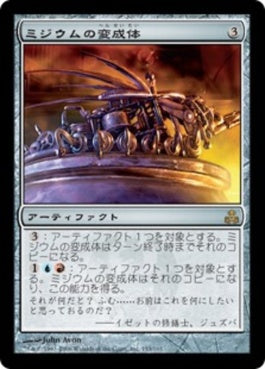 naokuroshop MTG [GPT][153][茶][R][JP][ミジウムの変成体/Mizzium Transreliquat] NM