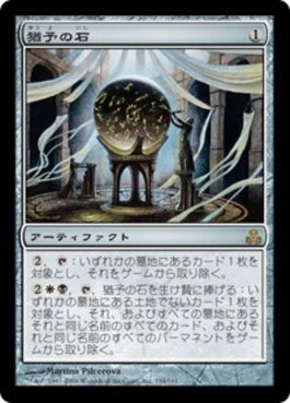 naokuroshop MTG [GPT][154][茶][R][JP][猶予の石/Moratorium Stone] NM