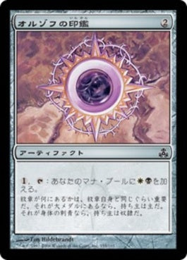 naokuroshop MTG [GPT][155][茶][C][JP][オルゾフの印鑑/Orzhov Signet] NM