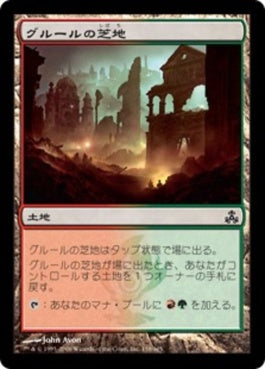 naokuroshop MTG [GPT][158][土地][C][JP][グルールの芝地/Gruul Turf] NM