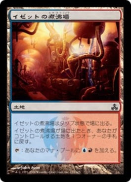 naokuroshop MTG [GPT][159][土地][C][JP][イゼットの煮沸場/Izzet Boilerworks] NM