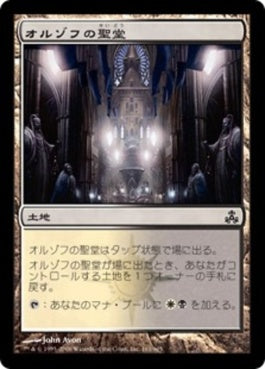 naokuroshop MTG [GPT][161][土地][C][JP][オルゾフの聖堂/Orzhov Basilica] NM