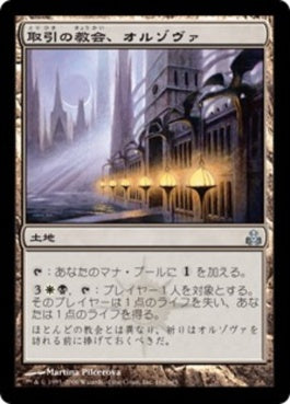 naokuroshop MTG [GPT][162][土地][U][JP][取引の教会、オルゾヴァ/Orzhova, the Church of Deals] NM