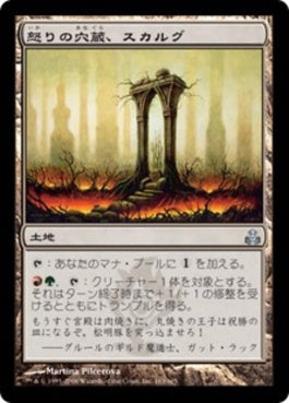 naokuroshop MTG [GPT][163][土地][U][JP][怒りの穴蔵、スカルグ/Skarrg, the Rage Pits] NM