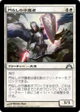 naokuroshop MTG [GTC][014][白][U][JP][門なしの守護者/Guardian of the Gateless] NM