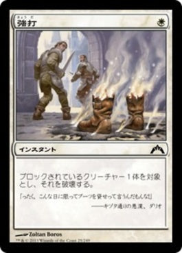 naokuroshop MTG [GTC][025][白][C][JP][強打/Smite] NM