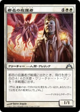 naokuroshop MTG [GTC][027][白][U][JP][都邑の庇護者/Urbis Protector] NM