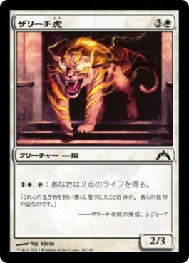 naokuroshop MTG [GTC][028][白][C][JP][ザリーチ虎/Zarichi Tiger] NM