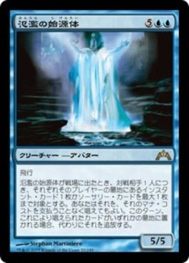 naokuroshop MTG [GTC][033][青][R][JP][氾濫の始源体/Diluvian Primordial] NM