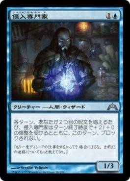 naokuroshop MTG [GTC][038][青][U][JP][侵入専門家/Incursion Specialist] NM