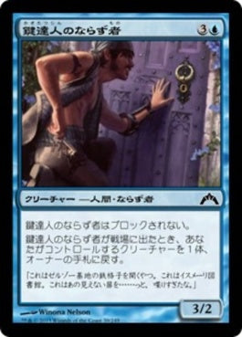 naokuroshop MTG [GTC][039][青][C][JP][鍵達人のならず者/Keymaster Rogue] NM